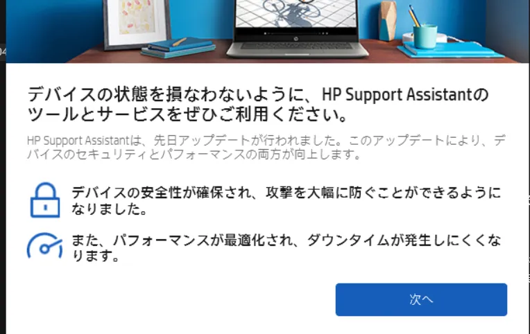 広告を止めた数分後、今度はHPから届いたお知らせ