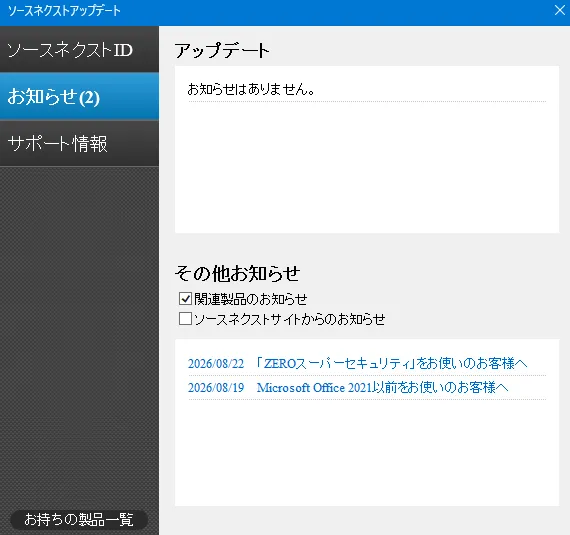 「関連製品のお知らせ」のチェックを外す