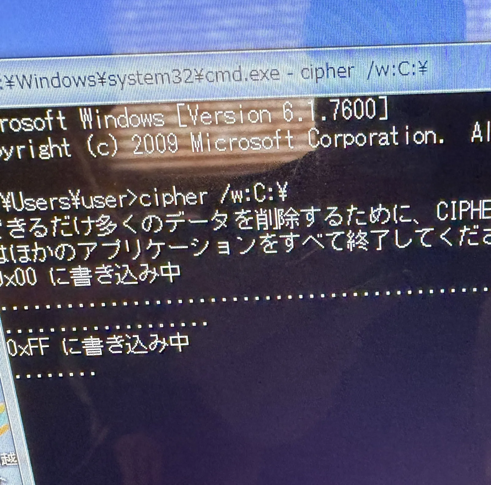 コマンドプロンプトでcipherコマンドが実行中の黒い画面