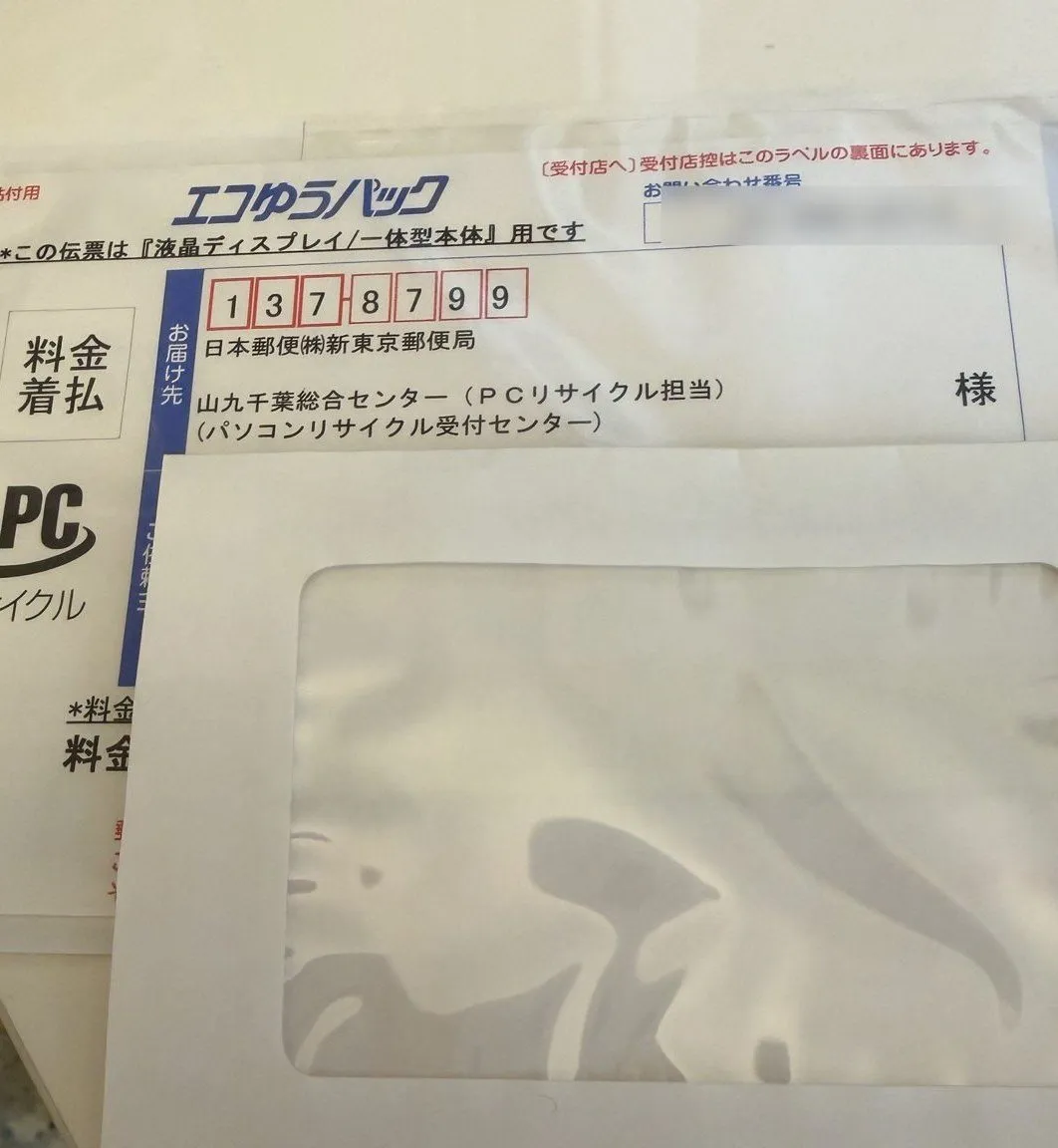 届いたエコゆうパックの伝票。宛先はパソコンリサイクル受付センター(個人情報は隠してある)
