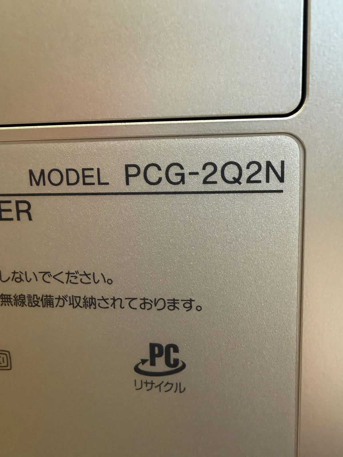 パソコン本体に貼られた「PCリサイクル」マーク