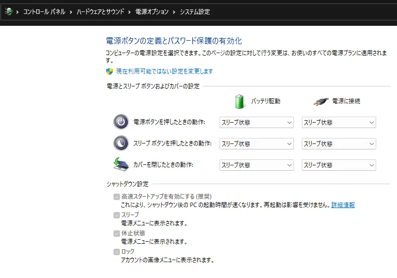 Windowsの「電源ボタンの定義とパスワード保護の有効化」設定画面。上部に青文字で「現在利用可能ではない設定を変更します」のリンクがあり、下の「シャットダウン設定」に「休止状態 電源メニューに表示されます」のチェック項目がある